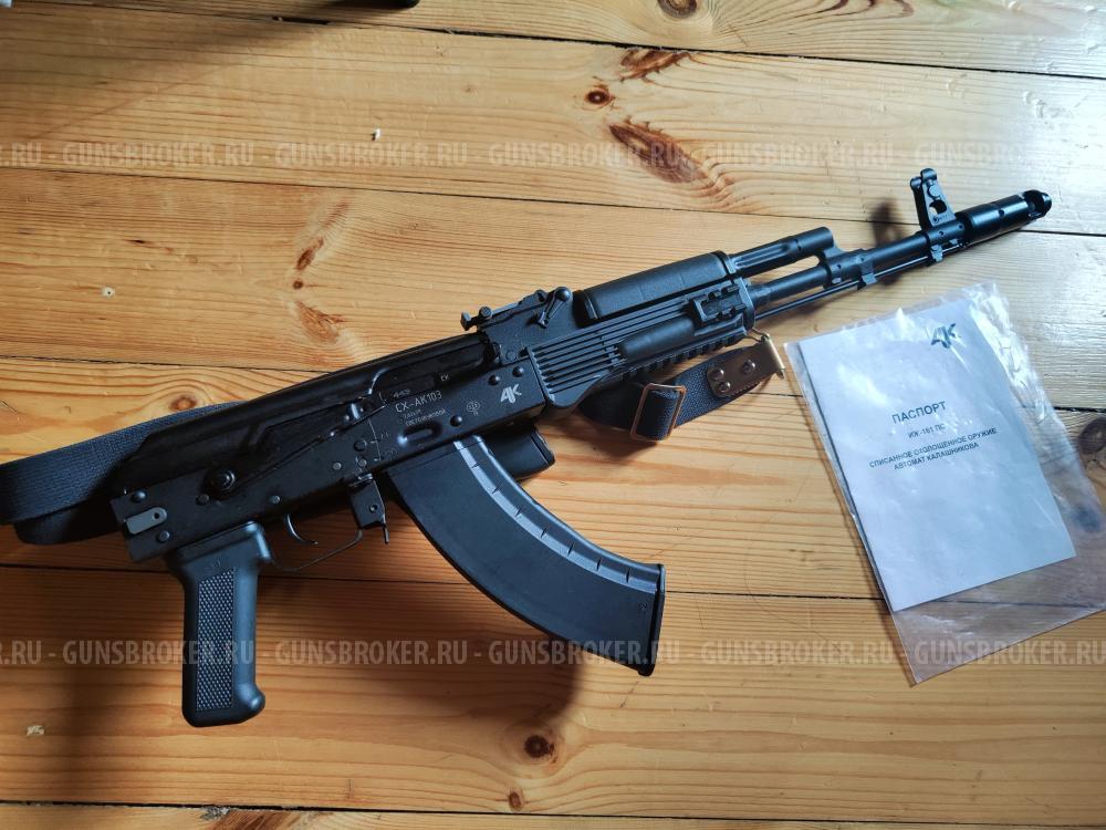 Охолощённый ак 103 