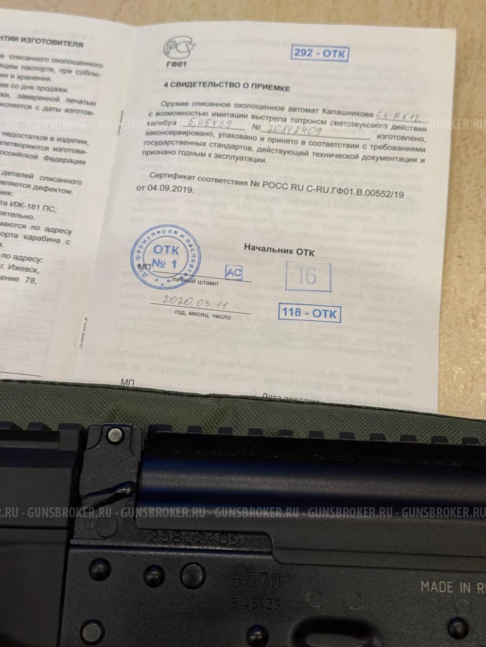 Охолощенный Ак12 старых партий