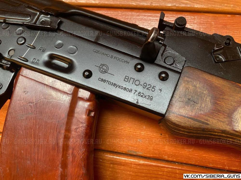 Охолощенный АКМ (ВПО-925)✅