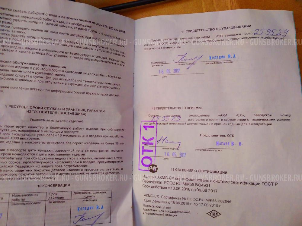 Охолощенный акмс