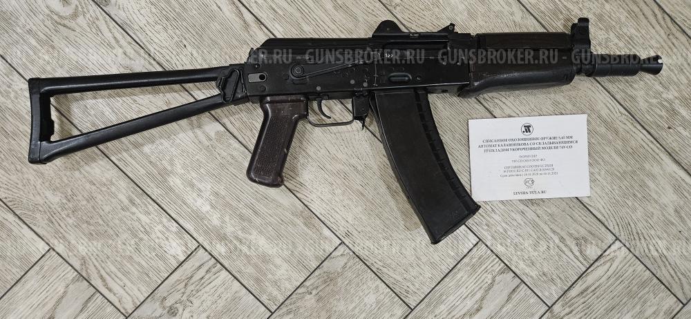 Охолощенный АКС 74У. АКСУ-КСЮХА СХП