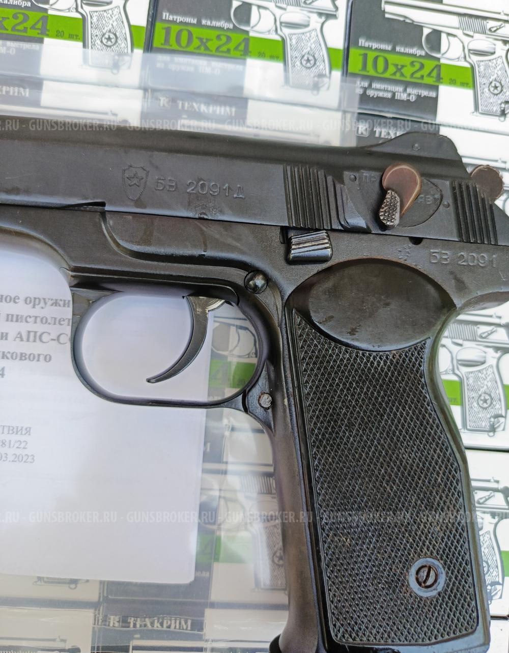 Охолощенный АПС СО (автоматический пистолет Стечкина, ТОЗ)