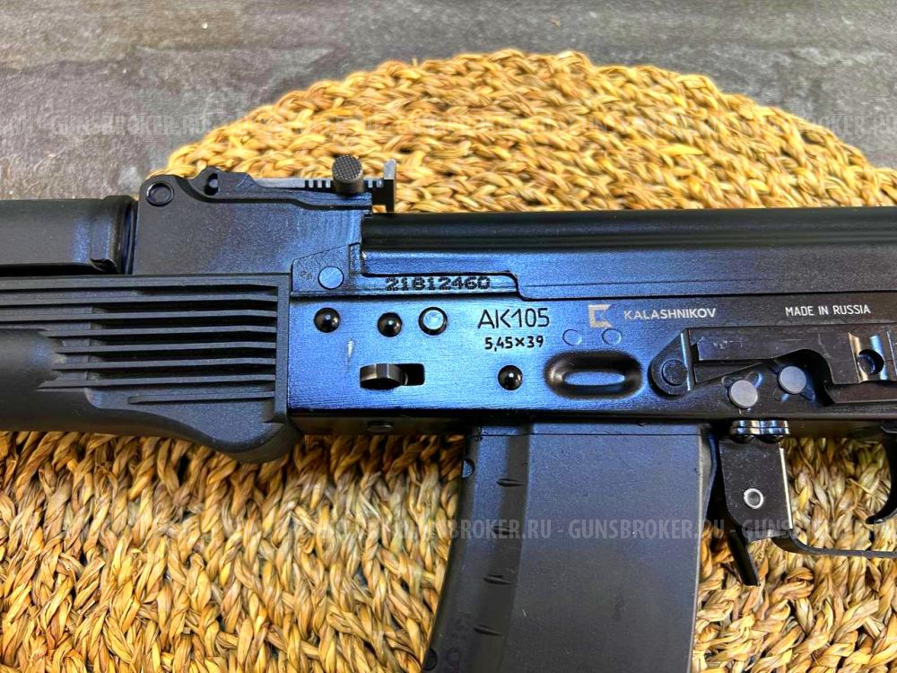 Охолощенный автомат Калашникова АК-105 СХП (460,б/у)
