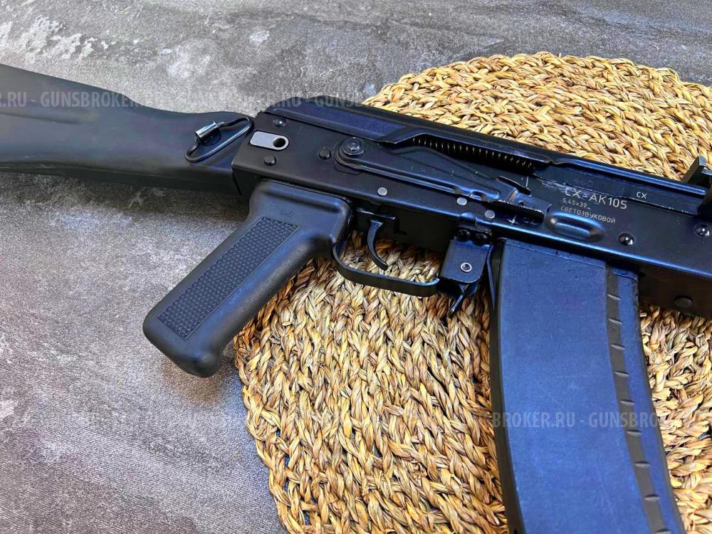 Охолощенный автомат Калашникова АК-105 СХП (460,б/у)