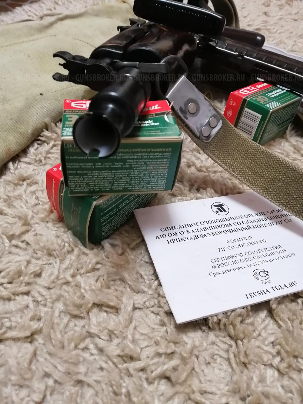 Охолощенный автомат Калашникова АКСУ-74