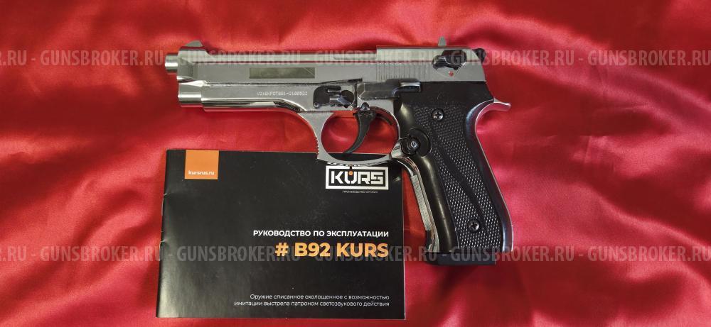 Охолощенный B92 kurs beretta