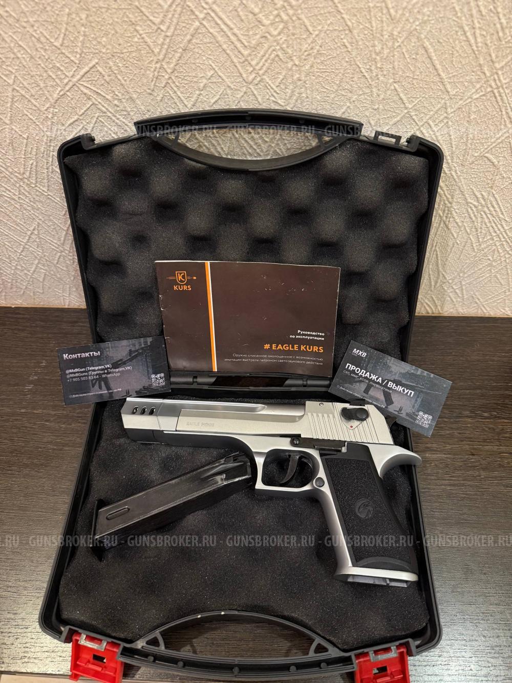 Охолощенный Desert Eagle Kurs