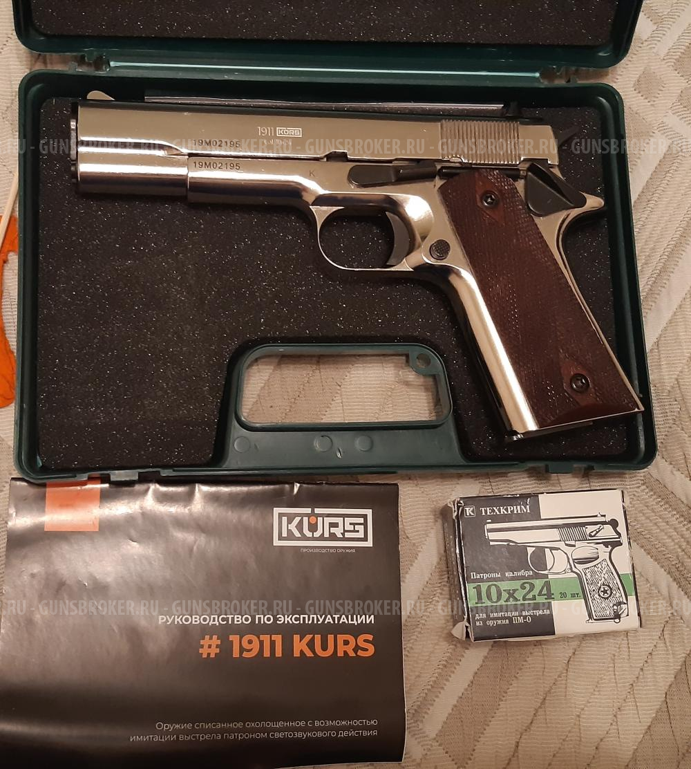 Охолощенный Кольт 1911,  "KIMAR 911 9mm" - в брони до 28.11.2022