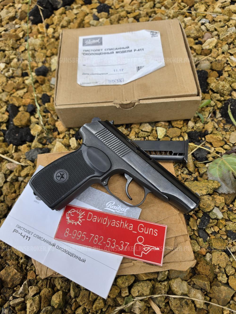 Охолощенный Макаров Baikal P-411CX