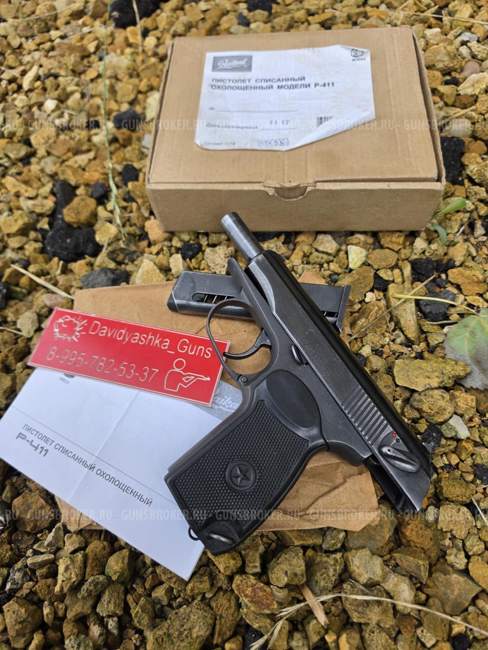 Охолощенный Макаров Baikal P-411CX