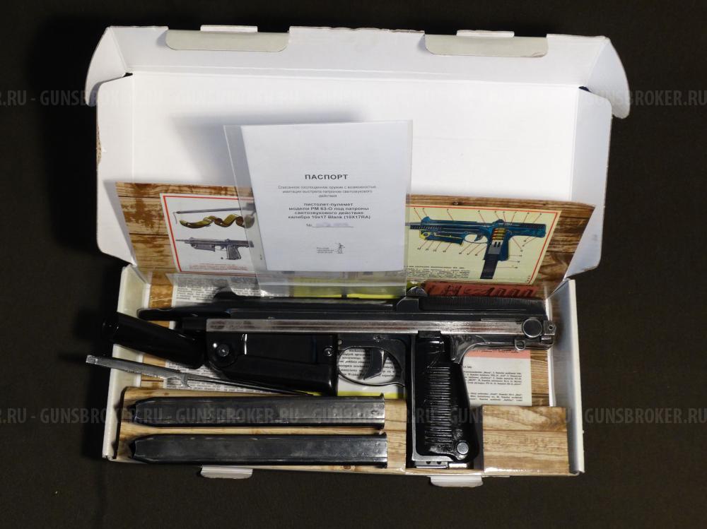 Охолощенный мини пистолет-пулемет PM 63-O RAK 1972 г., новый