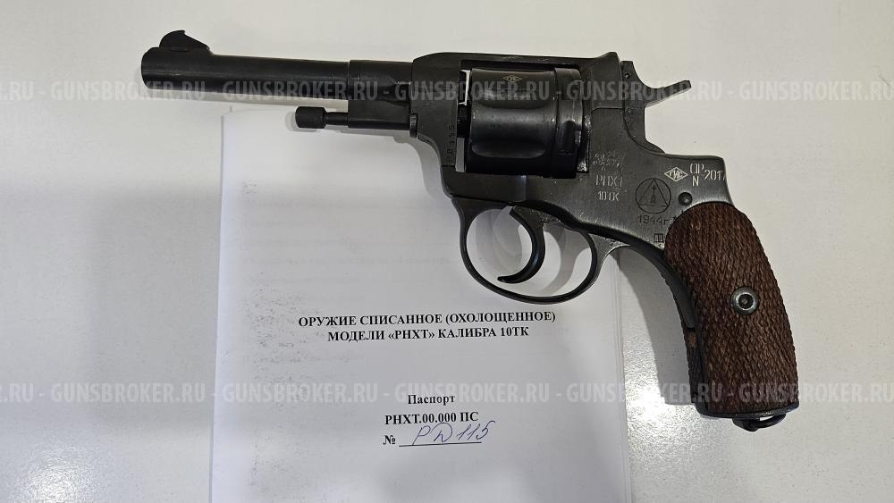 Охолощенный Наган (РНХТ) Новый!