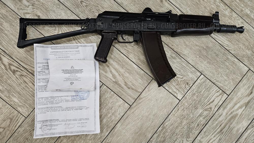 Охолощенный АКС 74У (АКСУ СХП)