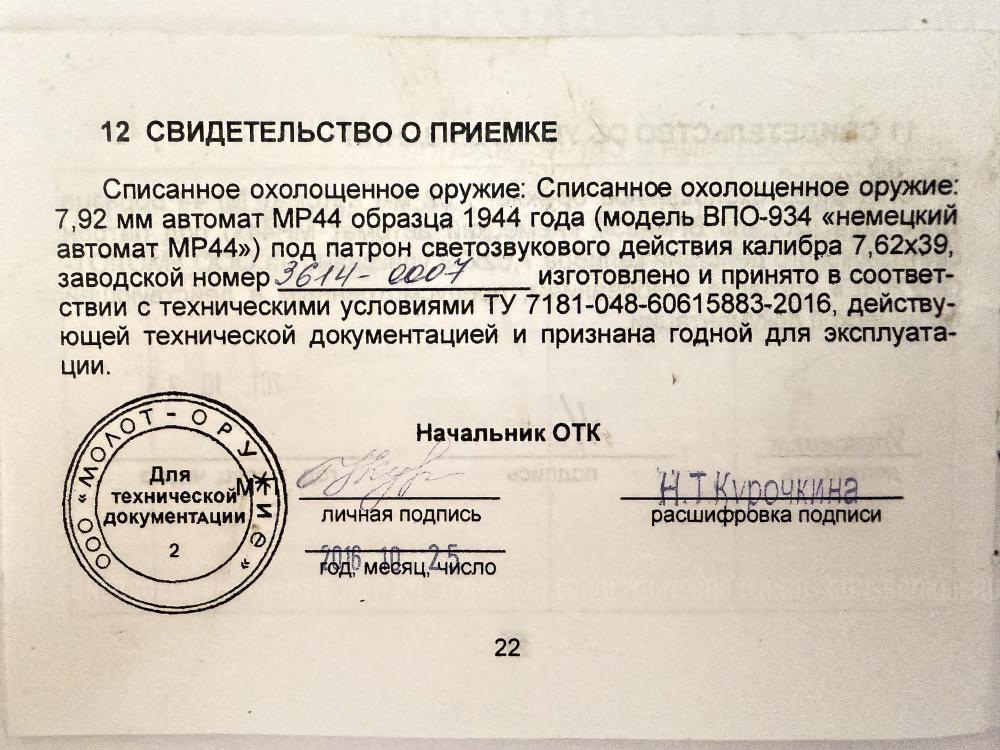 Охолощенный Немецкий Штурмгевер МП 44