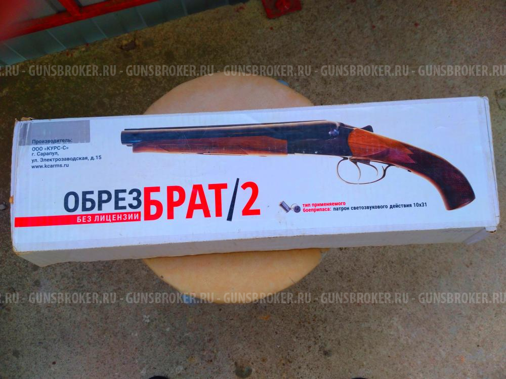 Охолощенный обрез брат 2 пм-сх молот армз 1957