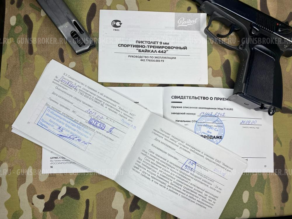 Охолощенный пистолет "Байкал 442"