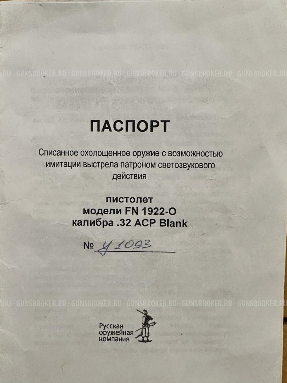 Охолощенный пистолет Browning