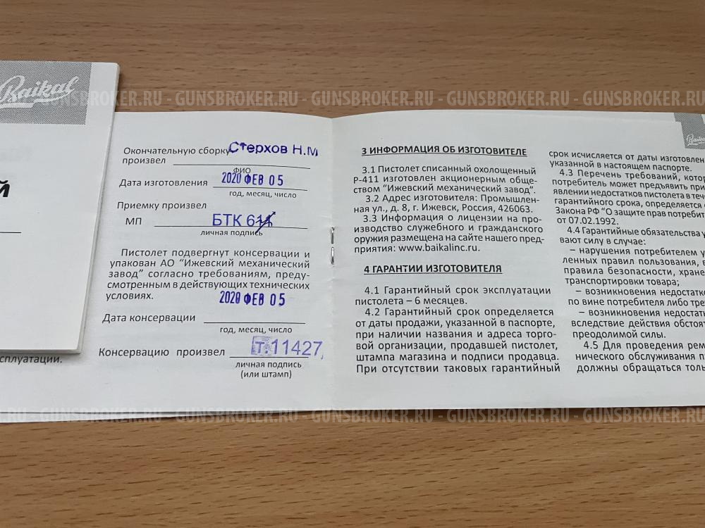 Охолощенный пистолет Макарова ПМ Р-411-02 (Кованый затвор)