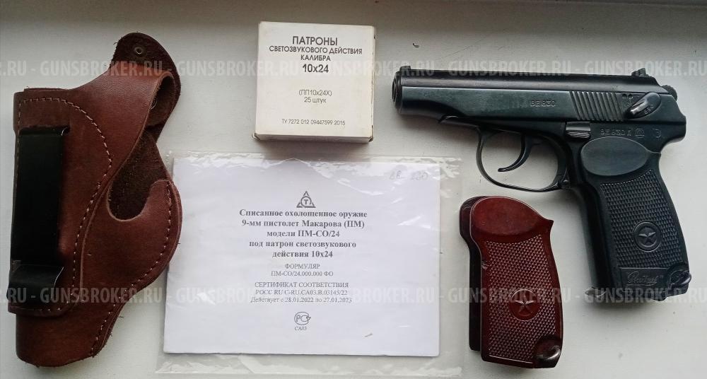 Охолощенный пистолет ПМ-СО 10х24