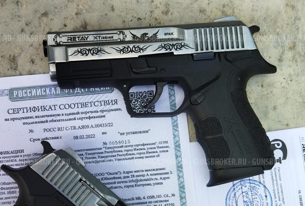 Охолощенный пистолет RETAY TRreme Exclusive, Турция, 9 РАК.