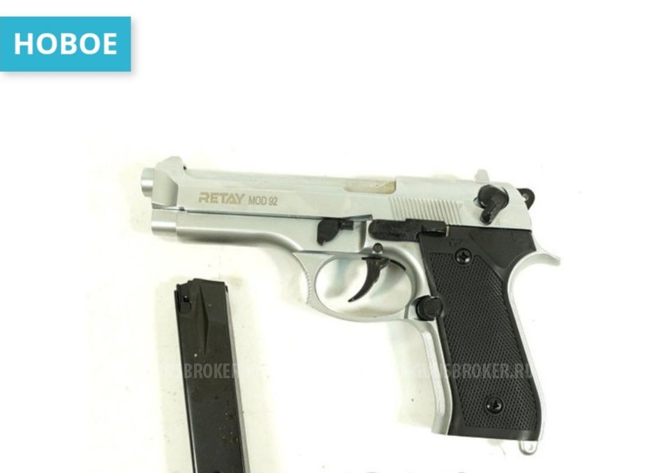 Сигналний пистолет Retay MOD92 БЕРЕТА (BERETTA)турецкий под холостой патрон 9мм  