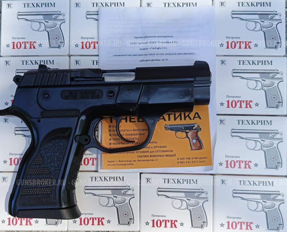 Охолощенный пистолет Tanfoglio-CO (Курс-с, Vendetta, 10ТК)