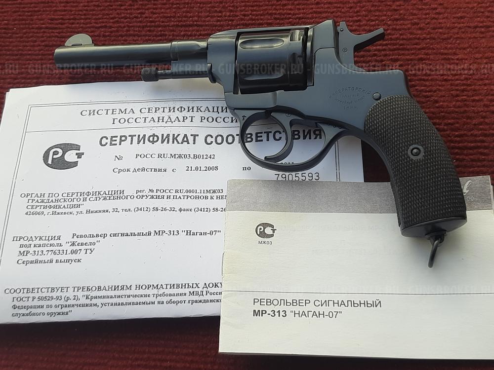Револьвер сигнальный Наган МР-313 "Царский" 1899 года новый