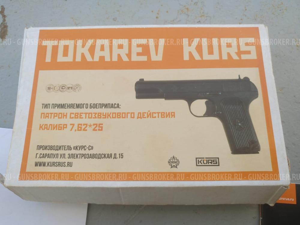 Охолощенный пистолет ТТ Токарев-СО КУРС (ТТ, Norinco M54) с целыми упорами на затворе! 