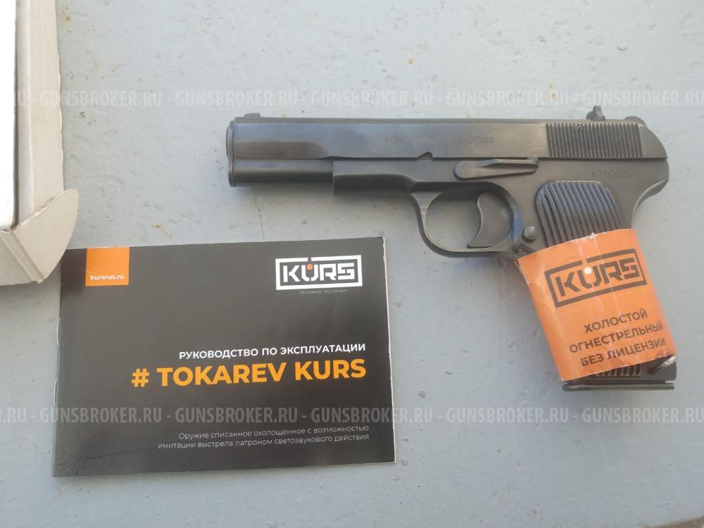 Охолощенный пистолет ТТ Токарев-СО КУРС (ТТ, Norinco M54) с целыми упорами на затворе! 