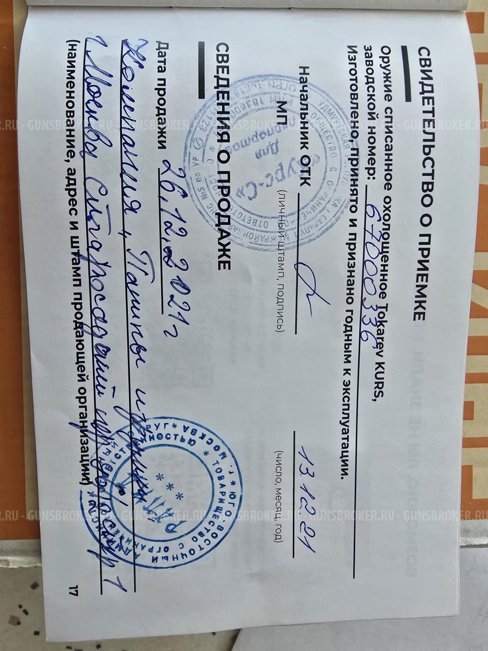 Охолощенный пистолет ТТ
