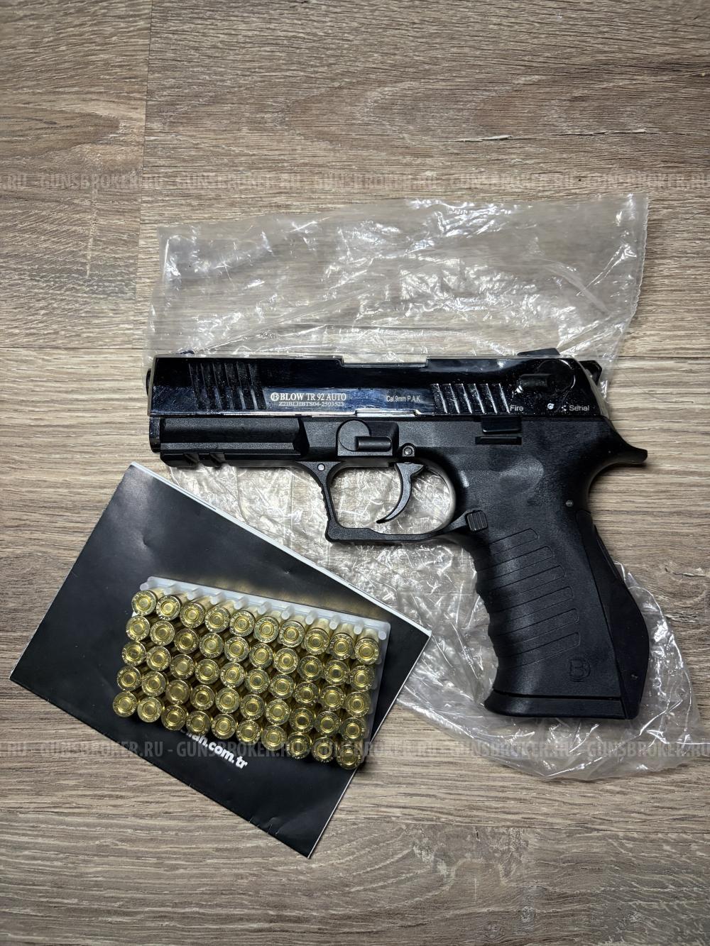 Охолощенный пистолет