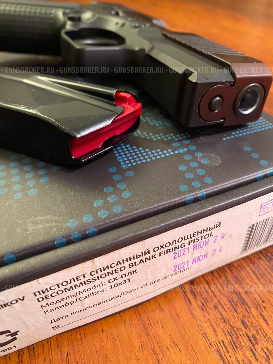 Охолощенный плк