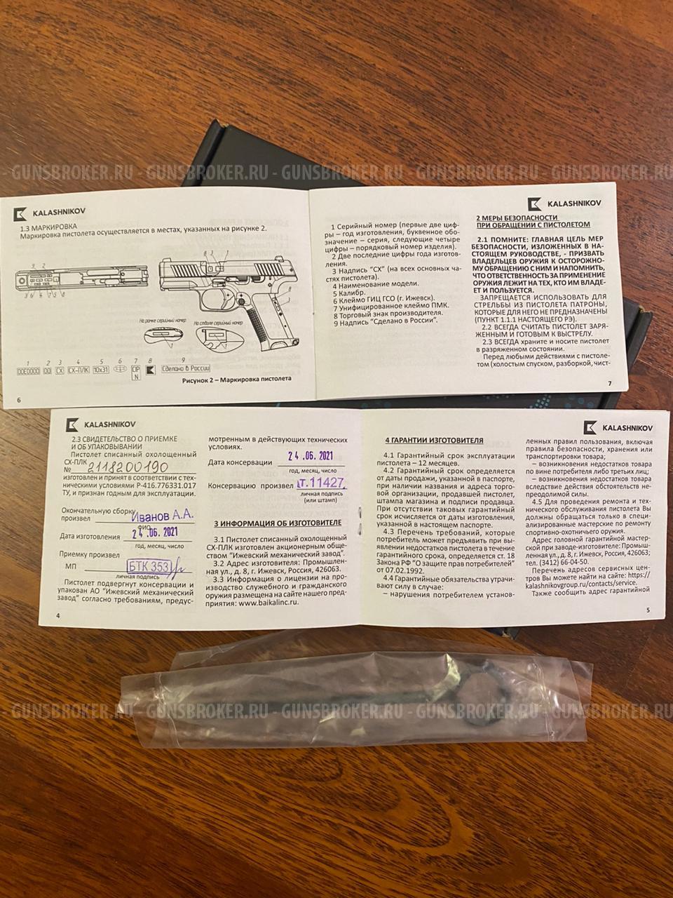 Охолощенный плк