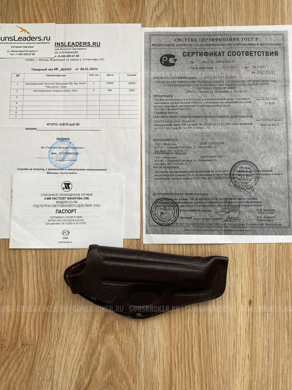 Охолощенный  ПМ 1975 года в отличном состоянии, только с переоформлением 