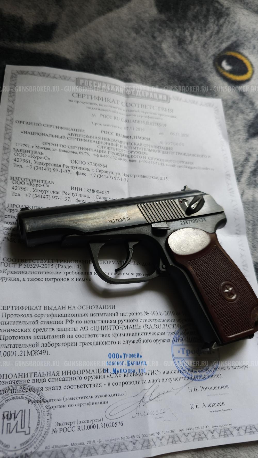 Охолощенный Пм. Макаров-со Курс. 10тк.