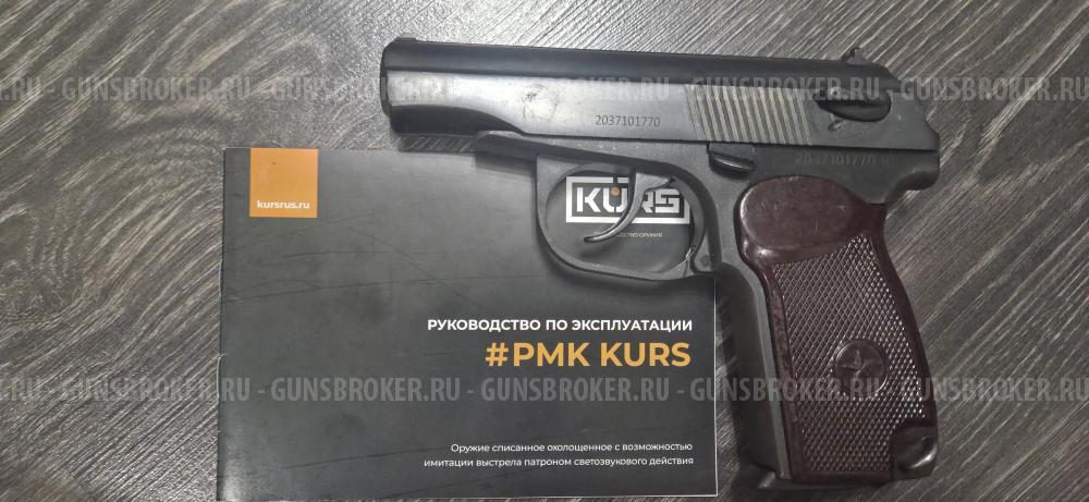 ОХОЛОЩЕННЫЙ ПМ РМК kurs