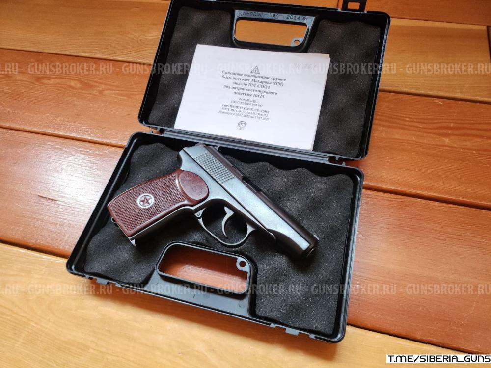 Охолощенный ПМ-СО/24✅