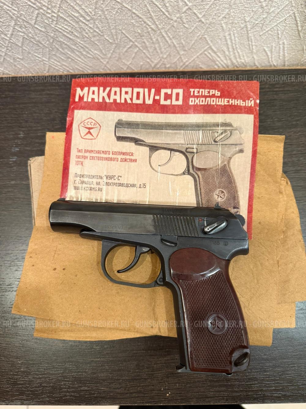 Охолощенный Пм Со