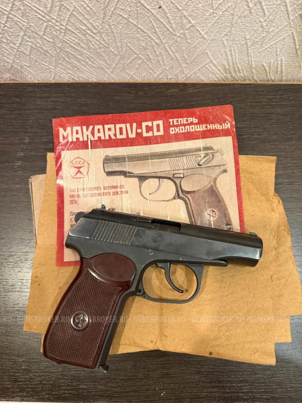 Охолощенный Пм Со