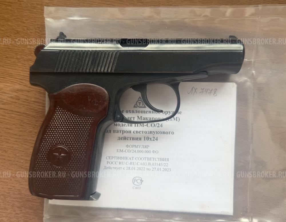 Охолощенный ПМ Тоз 84 год 10/24