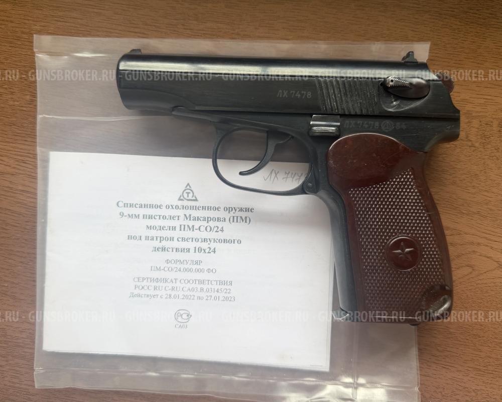 Охолощенный ПМ Тоз 84 год 10/24