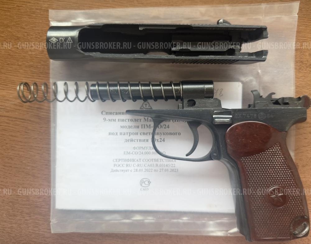 Охолощенный ПМ Тоз 84 год 10/24