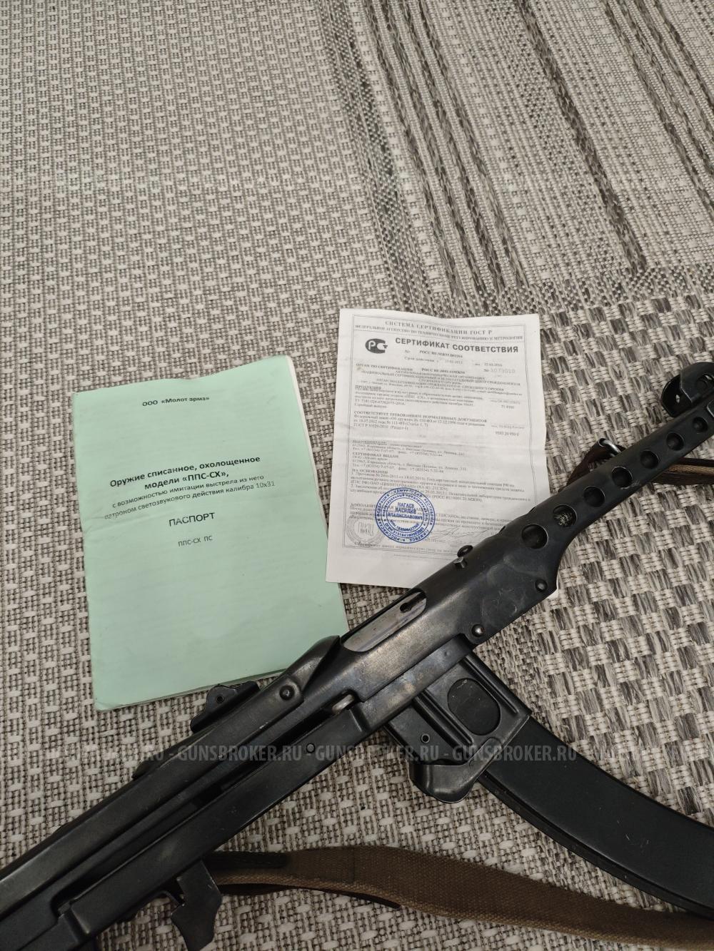 Охолощенный ППС 43 под холостой 10х31. Поляк.