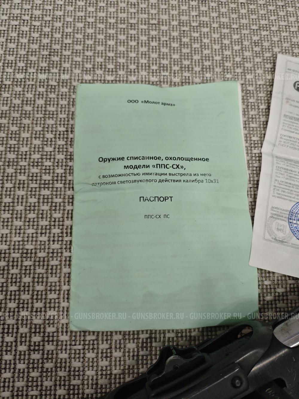 Охолощенный ППС 43 под холостой 10х31. Поляк.