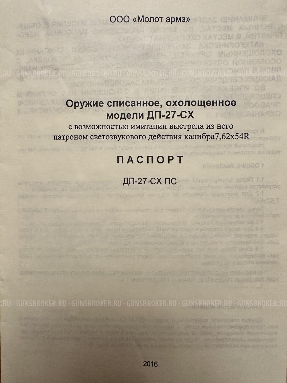 Охолощенный пулемет Дегтярева