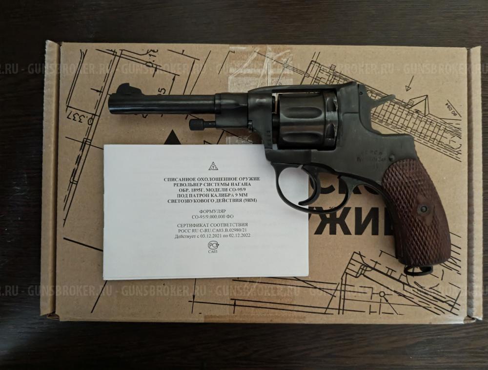 Охолощенный револьвер Наган СО-95/9