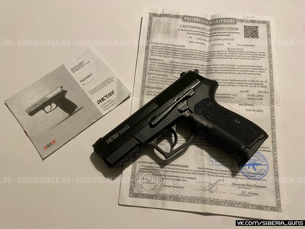 Охолощенный S2022 (Retay) ✅️