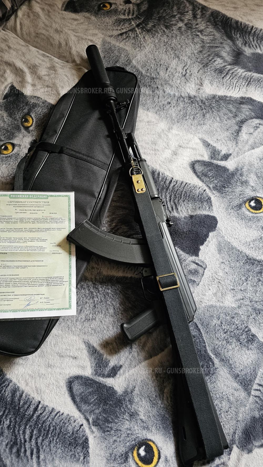 Охолощенный Сх-Ак 103.