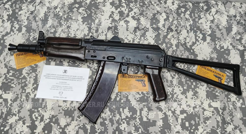 Охолощенный СХП автомат Калашникова АК-74У-СО (АКСУ, ТОЗ) 5,45x39
