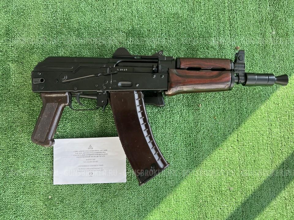 Охолощенный СХП автомат Калашникова АК-74У-СО (АКСУ, ТОЗ) 5,45x39